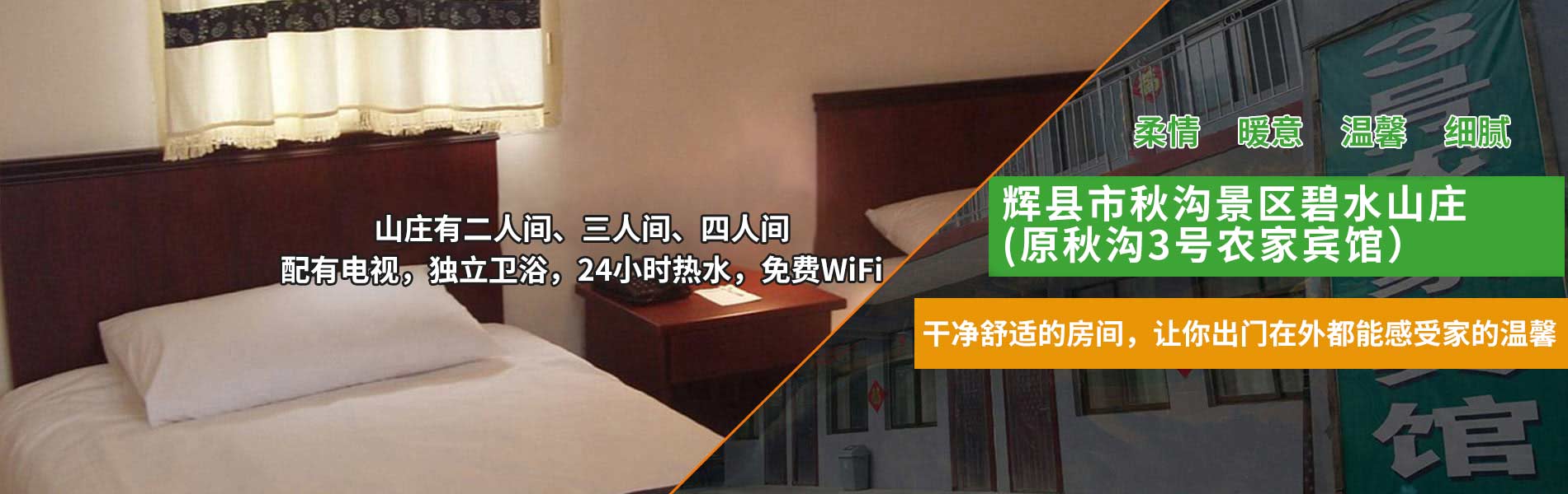 秋沟农家乐
